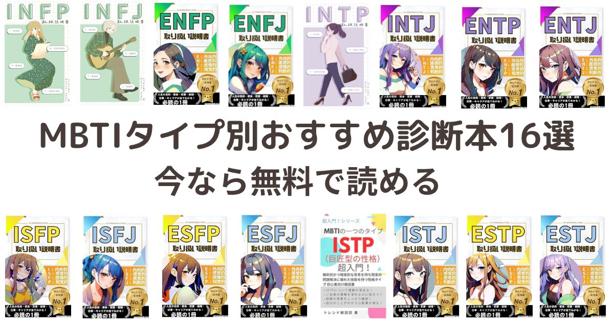 MBTIおすすめ本